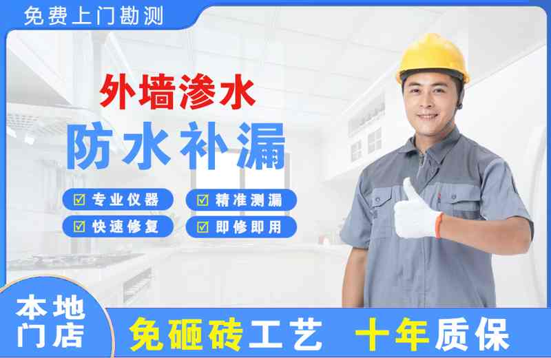 尼勒克外墙渗水维修