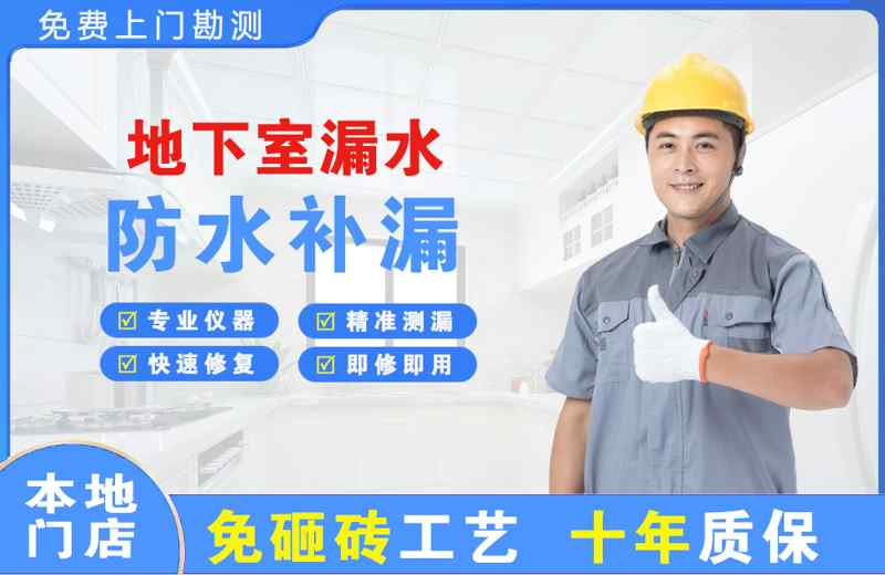 尼勒克地下室漏水维修