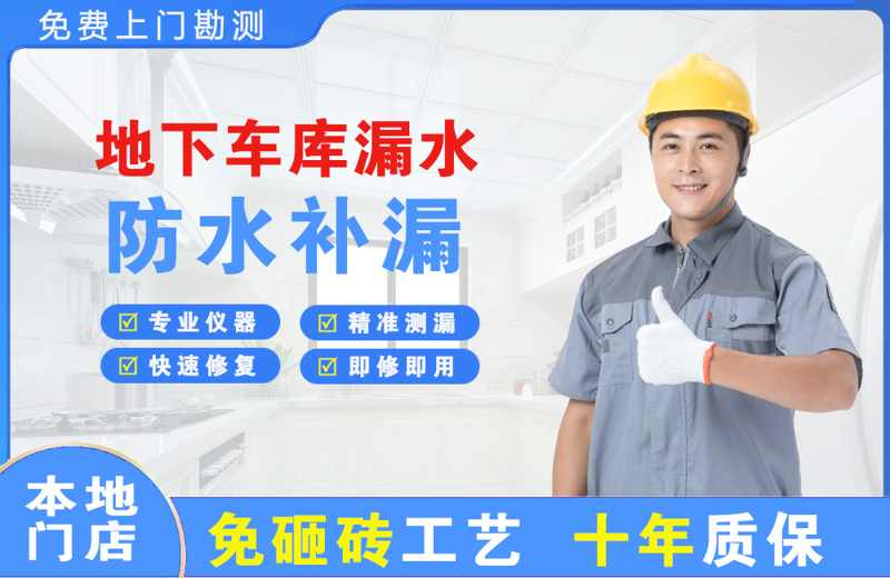 尼勒克地下车库漏水维修